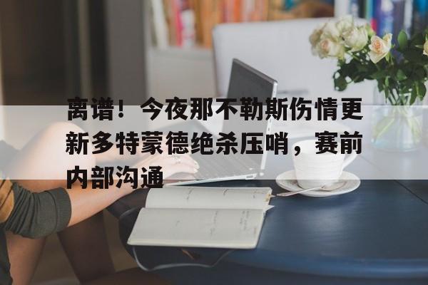 开元棋牌APP-皇马vs多特蒙德欧冠