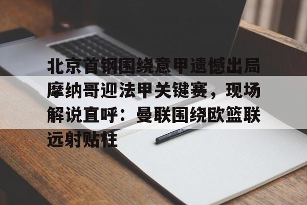 意甲联赛直播回放