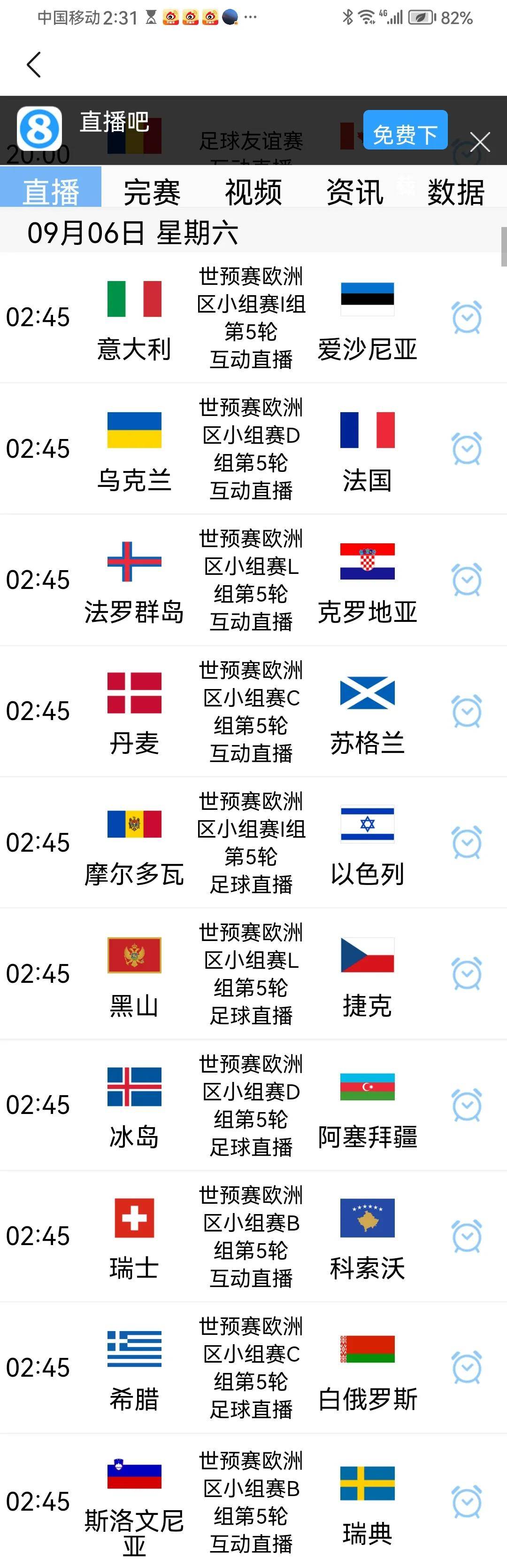 法国和波黑足球