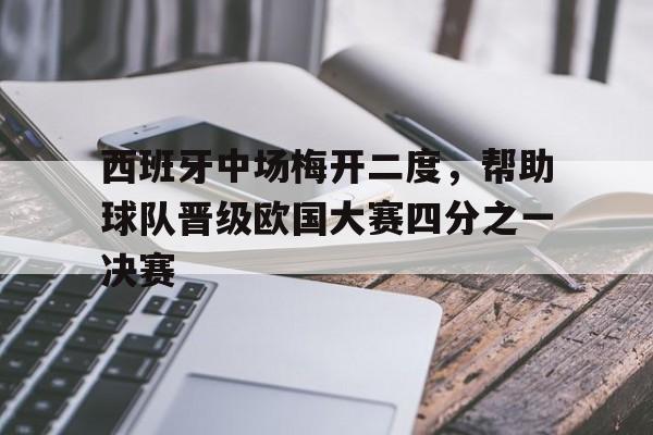 梅西纪录片国语完整版